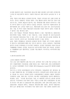 [조직행동론] 한국기업의 윤리경영과 성공전략-14