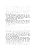 [조직행동론] 조직문화 성공 & 실패 사례를 통한 조직문화의 중요성-2