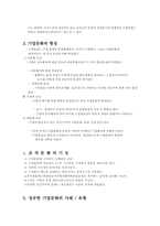 [조직행동론] 조직문화 성공 & 실패 사례를 통한 조직문화의 중요성-3