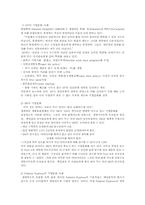 [조직행동론] 조직문화 성공 & 실패 사례를 통한 조직문화의 중요성-4