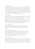 [조직행동론] 조직문화 성공 & 실패 사례를 통한 조직문화의 중요성-6