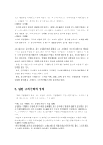 [조직행동론] 조직문화 성공 & 실패 사례를 통한 조직문화의 중요성-8
