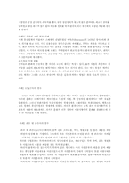 [조직행동론] 조직문화 성공 & 실패 사례를 통한 조직문화의 중요성-9