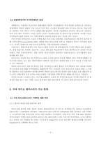 [국제경영] 국내외 클러스터 사례연구를 통한 오송생명과학단지의 발전방향-4