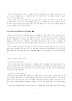 [국제경영] 국내외 클러스터 사례연구를 통한 오송생명과학단지의 발전방향-8