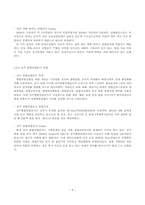 [국제경영] 국내외 클러스터 사례연구를 통한 오송생명과학단지의 발전방향-10