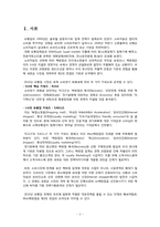 [인적자원관리] 가상 백화점 핵심 가치 확보를 위한 인재채용 전략 보고서-2