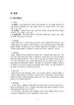 [인적자원관리] 가상 백화점 핵심 가치 확보를 위한 인재채용 전략 보고서-3