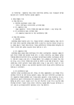 [인적자원관리] 가상 백화점 핵심 가치 확보를 위한 인재채용 전략 보고서-4