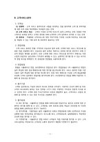 [인적자원관리] 가상 백화점 핵심 가치 확보를 위한 인재채용 전략 보고서-5