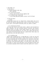 [인적자원관리] 가상 백화점 핵심 가치 확보를 위한 인재채용 전략 보고서-6