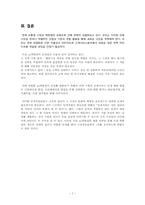 [인적자원관리] 가상 백화점 핵심 가치 확보를 위한 인재채용 전략 보고서-7