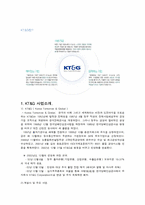 [경영학원론] KT&G의 이미지 제고를 위한 사회공헌활동과 홍보활동-`상상예찬`광고를 중심으로-2