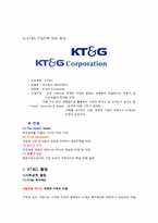 [경영학원론] KT&G의 이미지 제고를 위한 사회공헌활동과 홍보활동-`상상예찬`광고를 중심으로-4