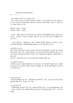 [경영학원론] KT&G의 이미지 제고를 위한 사회공헌활동과 홍보활동-`상상예찬`광고를 중심으로-6