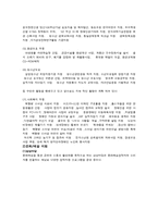 [경영학원론] KT&G의 이미지 제고를 위한 사회공헌활동과 홍보활동-`상상예찬`광고를 중심으로-7