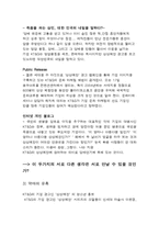 [경영학원론] KT&G의 이미지 제고를 위한 사회공헌활동과 홍보활동-`상상예찬`광고를 중심으로-12