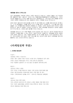 [국제마케팅] 서송 장례 토탈 서비스 프랑스 진출을 위한 전략 분석-7