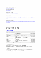 [국제마케팅] 서송 장례 토탈 서비스 프랑스 진출을 위한 전략 분석-10