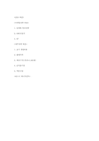 [국제마케팅] 서송 장례 토탈 서비스 프랑스 진출을 위한 전략 분석-16