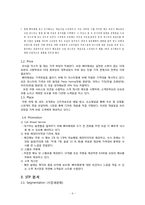 [마케팅원론] 파스타 전문점인 `삐아체레` Piacere 마케팅활동 분석-8