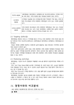 [마케팅원론] 파스타 전문점인 `삐아체레` Piacere 마케팅활동 분석-9