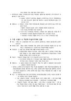 [마케팅원론] 파스타 전문점인 `삐아체레` Piacere 마케팅활동 분석-14