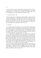 [리더십 개발] KT 이석채회장의 변혁적 리더십-4