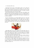 [리더십 개발] KT 이석채회장의 변혁적 리더십-5
