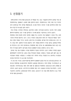 [국제경영] 밀폐용기산업 속 락앤락의 성공요인과 발전방향- 경쟁사 타파웨어 비교를 중심으로-3