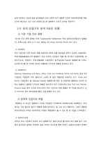 [국제경영] 밀폐용기산업 속 락앤락의 성공요인과 발전방향- 경쟁사 타파웨어 비교를 중심으로-9