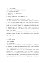 [국제경영] 밀폐용기산업 속 락앤락의 성공요인과 발전방향- 경쟁사 타파웨어 비교를 중심으로-11