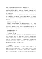 [국제경영] 밀폐용기산업 속 락앤락의 성공요인과 발전방향- 경쟁사 타파웨어 비교를 중심으로-13