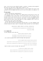 [재무관리] 빙그레 기업 재무분석(~2009)-9