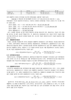 [재무관리] 빙그레 기업 재무분석(~2009)-14