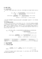 [재무관리] 빙그레 기업 재무분석(~2009)-15