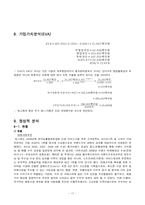 [재무관리] 빙그레 기업 재무분석(~2009)-17