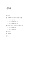[경제학원론] 사회적 기업과 경제 - 빵을 팔기위해 고용하는 기업이 아닌 고용하기 위해 빵을 파는 기업-2
