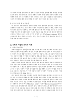 [경제학원론] 사회적 기업과 경제 - 빵을 팔기위해 고용하는 기업이 아닌 고용하기 위해 빵을 파는 기업-4