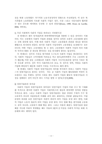 [경제학원론] 사회적 기업과 경제 - 빵을 팔기위해 고용하는 기업이 아닌 고용하기 위해 빵을 파는 기업-5