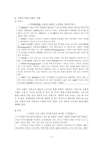 [경제학원론] 사회적 기업과 경제 - 빵을 팔기위해 고용하는 기업이 아닌 고용하기 위해 빵을 파는 기업-7