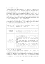 [경제학원론] 사회적 기업과 경제 - 빵을 팔기위해 고용하는 기업이 아닌 고용하기 위해 빵을 파는 기업-10