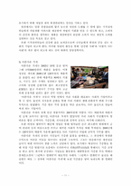 [경제학원론] 사회적 기업과 경제 - 빵을 팔기위해 고용하는 기업이 아닌 고용하기 위해 빵을 파는 기업-12