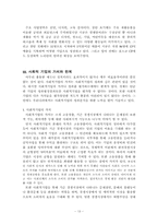 [경제학원론] 사회적 기업과 경제 - 빵을 팔기위해 고용하는 기업이 아닌 고용하기 위해 빵을 파는 기업-14