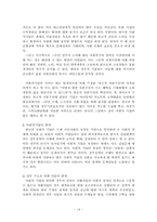 [경제학원론] 사회적 기업과 경제 - 빵을 팔기위해 고용하는 기업이 아닌 고용하기 위해 빵을 파는 기업-15