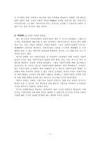 [경제학원론] 사회적 기업과 경제 - 빵을 팔기위해 고용하는 기업이 아닌 고용하기 위해 빵을 파는 기업-18