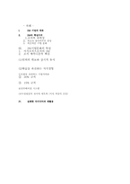 [조직행동론] 기업문화 사례연구-3M 혁신적 기업문화-2