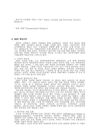 [조직행동론] 기업문화 사례연구-3M 혁신적 기업문화-4