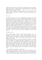[조직행동론] 기업문화 사례연구-3M 혁신적 기업문화-7