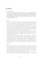 [마케팅 전략] 국순당 백세주 STP전략-6